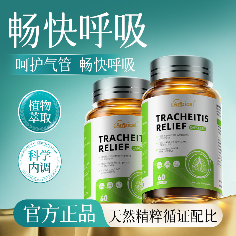气管健康】Anpical原装进口草本萃取支气管肺部健康胶囊槲皮素
