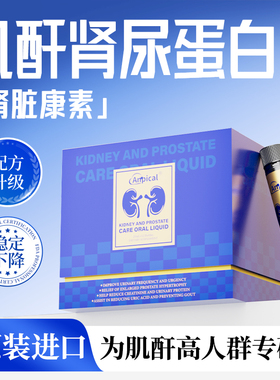 【呵护肾肌酐健康】anpical进口肌酐高尿蛋白iga降护肾脏口服液