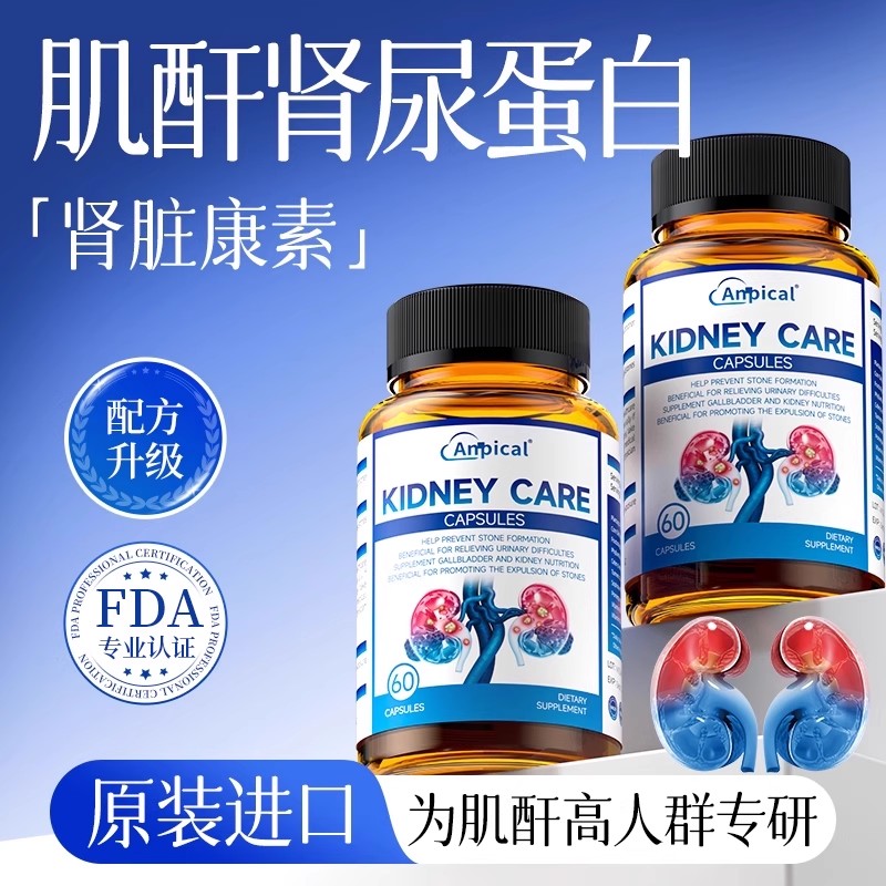 【呵护尿肌酐健康】anpical进口肌酐高尿蛋白iga降护肾脏软胶囊