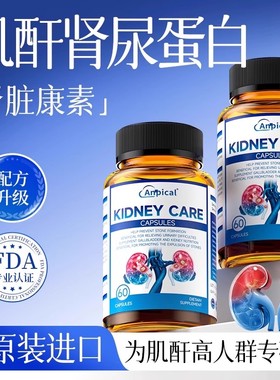 【呵护尿肌酐健康】anpical进口肌酐高尿蛋白iga降护肾脏软胶囊