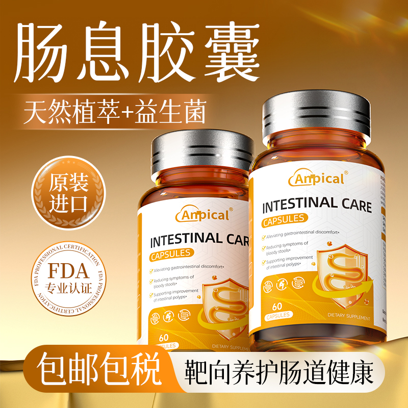 正品原装进口】anpical肠息胶囊
