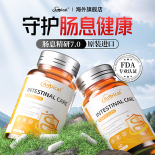 腸息膠囊 高活性5D本源修護(hù) 進(jìn)口呵護(hù)腸道健康胃 anpical海外原裝