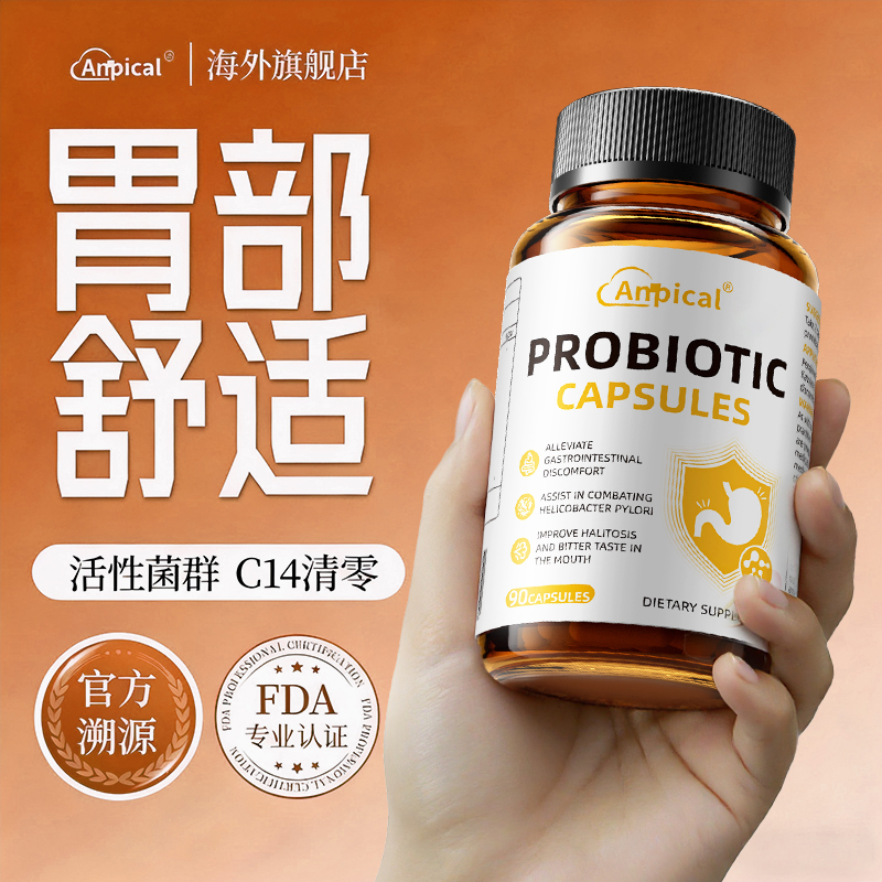 Anpical益生菌胃部养胃粉调理肠胃pylopass罗伊氏乳杆菌杆菌螺旋