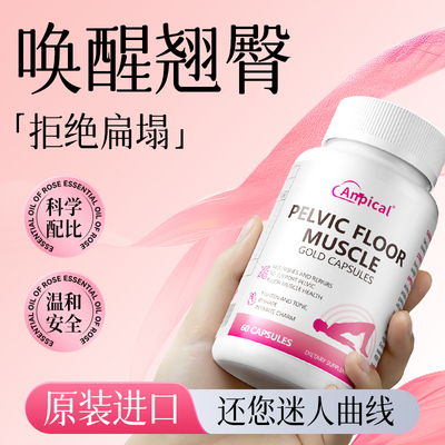 丰臀胶囊增翘大丰满胯提拉紧致屁股凹陷变去大黑色素提蜜桃臀神器