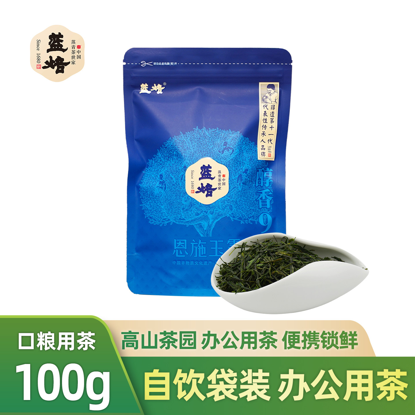 蓝焙恩施玉露醇香9号100g袋装湖北特产2026高山谷雨新绿茶口粮茶