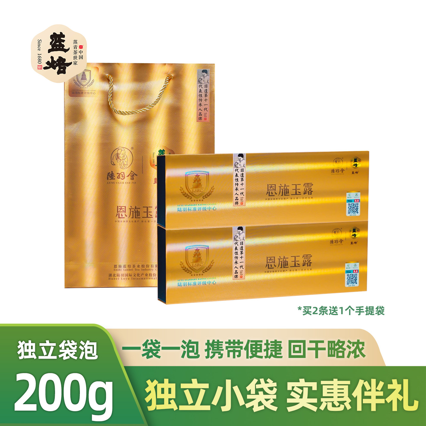 蓝焙恩施玉露金鉴高山蒸青绿茶