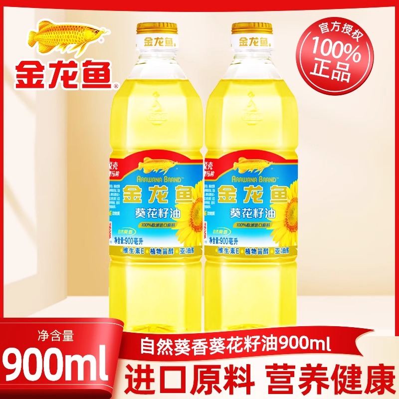 金龙鱼自然葵香葵花籽油900ml/瓶炒菜烹饪食用油小瓶家用官方正品