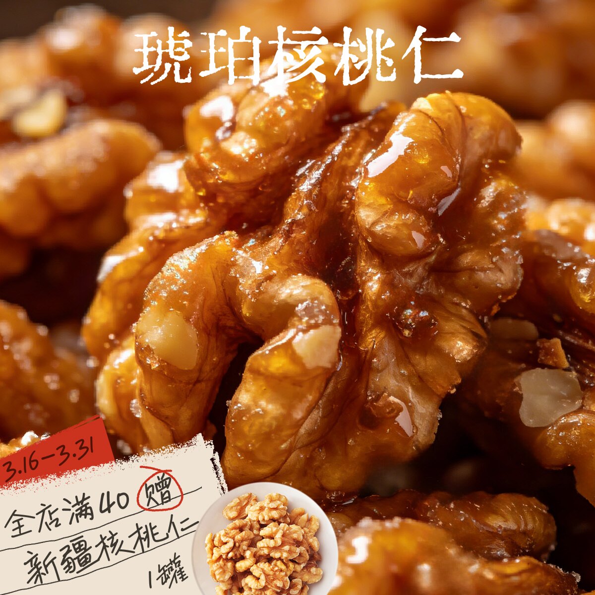 琥珀核桃仁蜂蜜炒货干货解馋休闲零食送礼特产新货