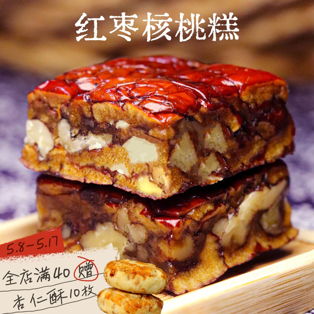 红枣核桃糕东方巷陌枣仁派枣夹核桃特产健康无添加零食小吃营养枣图片