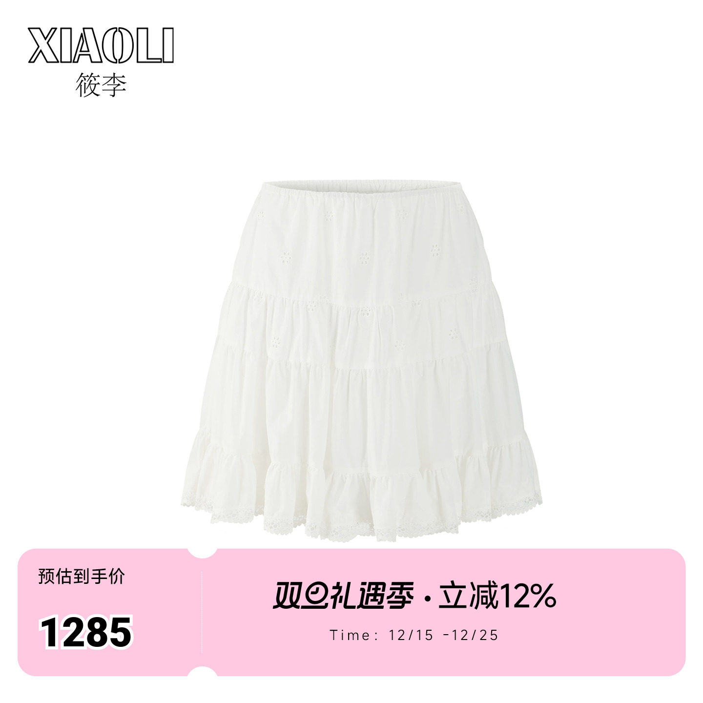 【XIAOLI筱李】休闲白色刺绣半裙