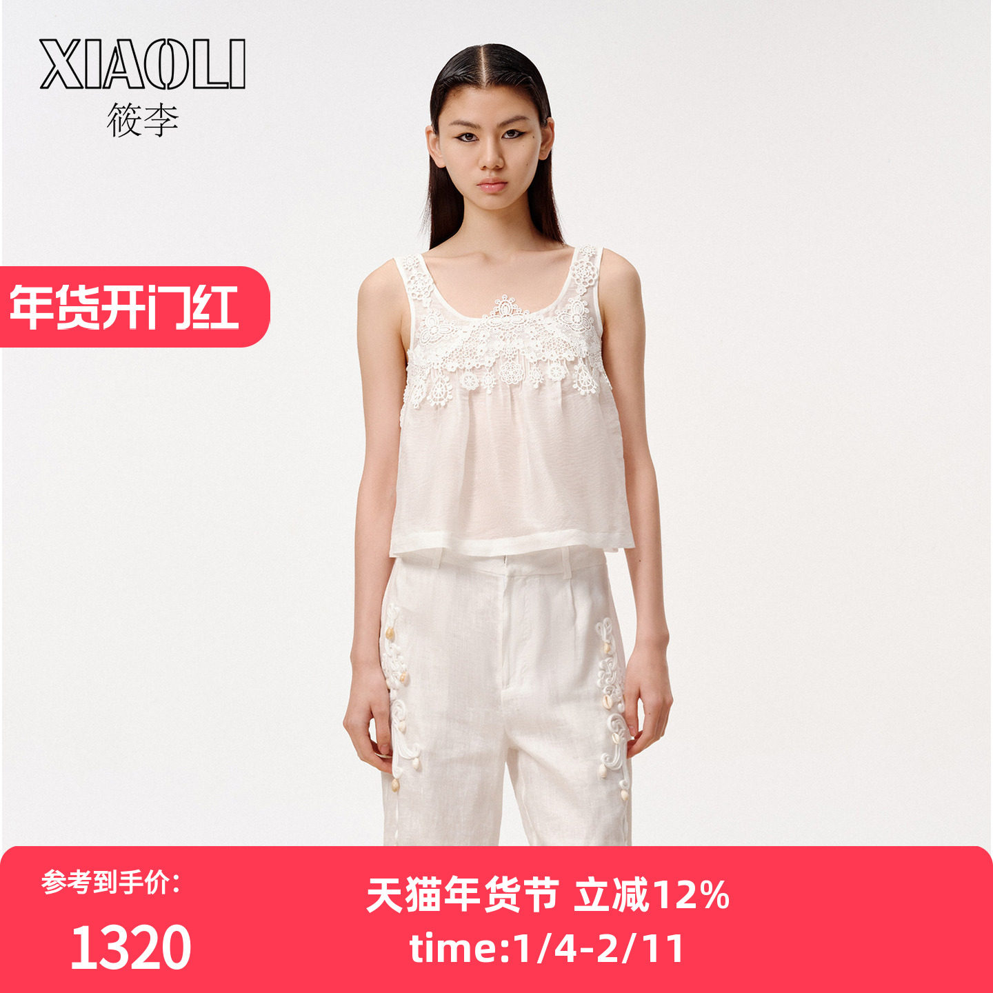 【XIAOLI筱李】日常休闲百搭精致通勤款白色蕾丝装饰背心25秋