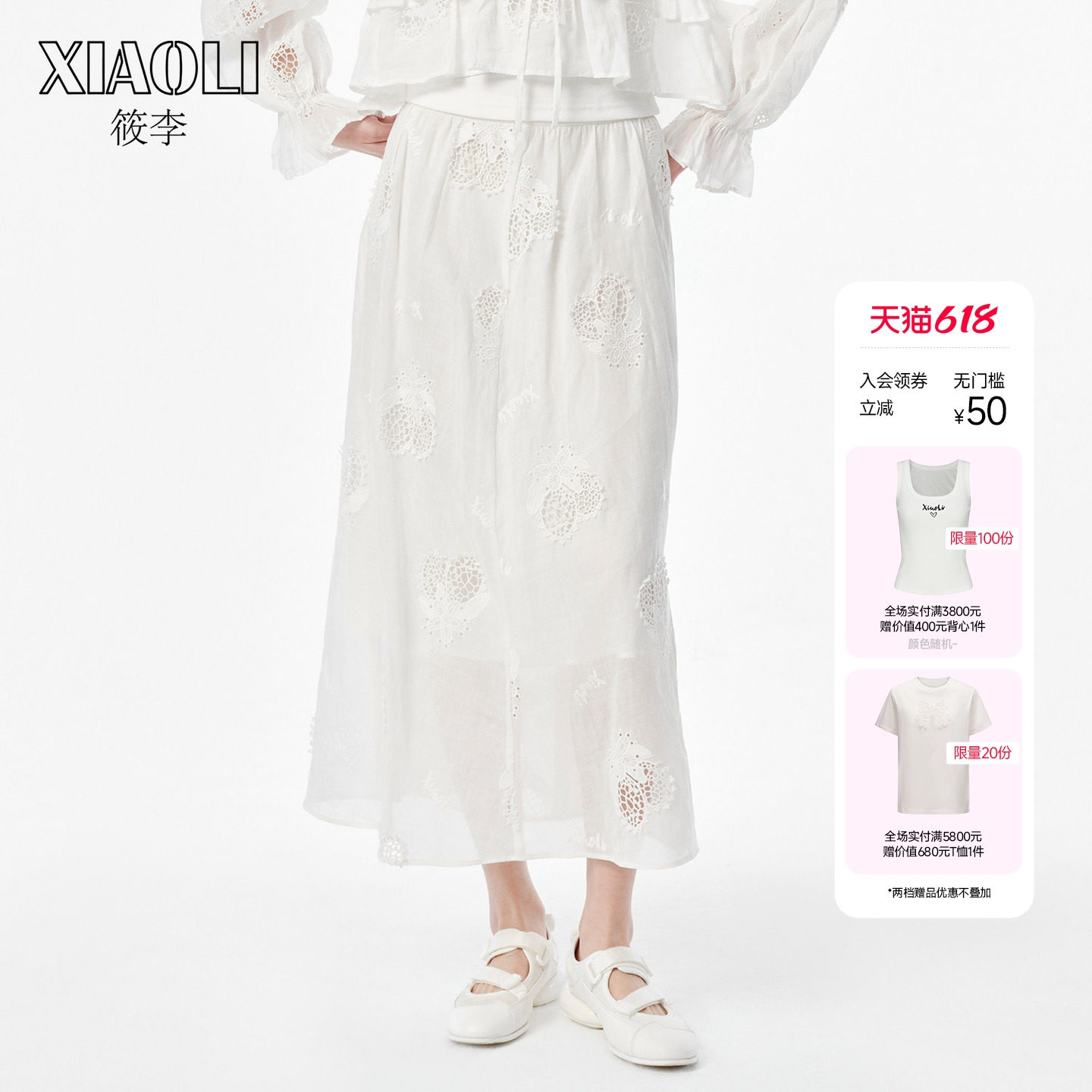 XIAOLI筱李 春夏新品立体柠檬造型镂空刺绣麻半裙中长裙
