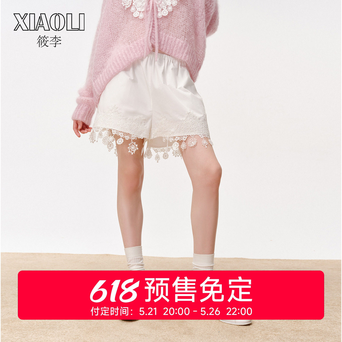 【明星同款】XIAOLI筱李通勤直筒中腰白色蕾丝花边短裤女春新品