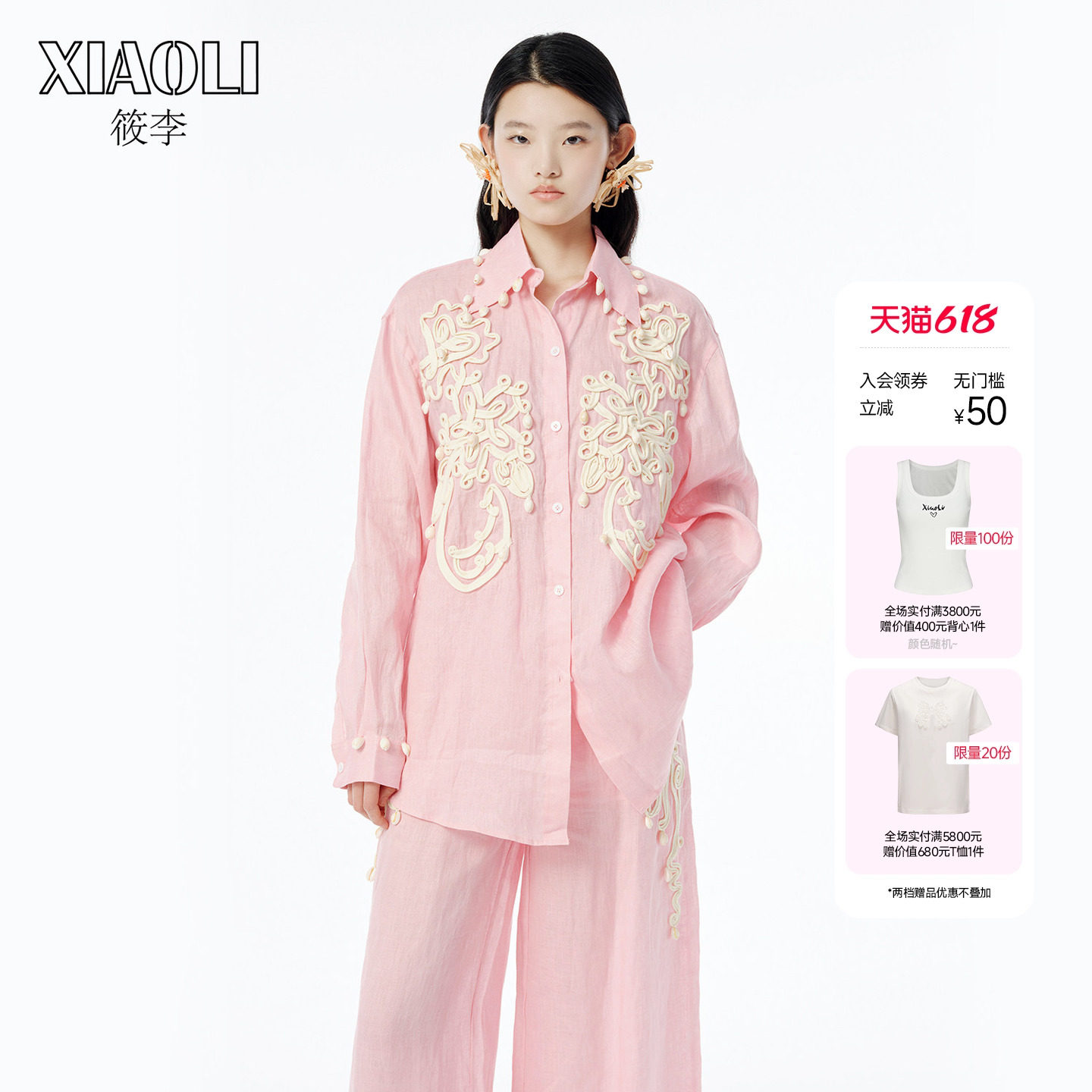 【许嵩同款】XIAOLI筱李春夏新品绳盘绣衬衣长袖衬衫长裤套装女