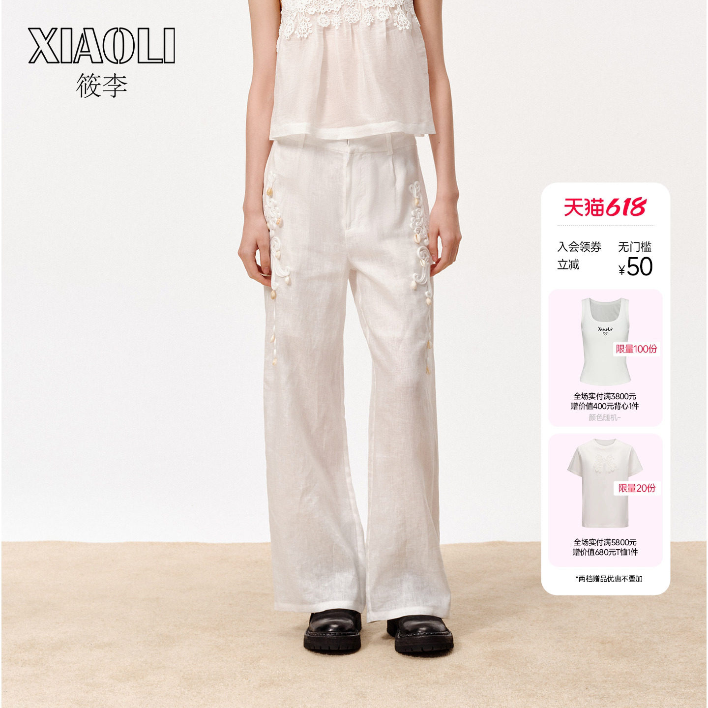 【XIAOLI筱李】度假风法式复古优雅亚麻白色麻绳盘绣长裤夏季新品