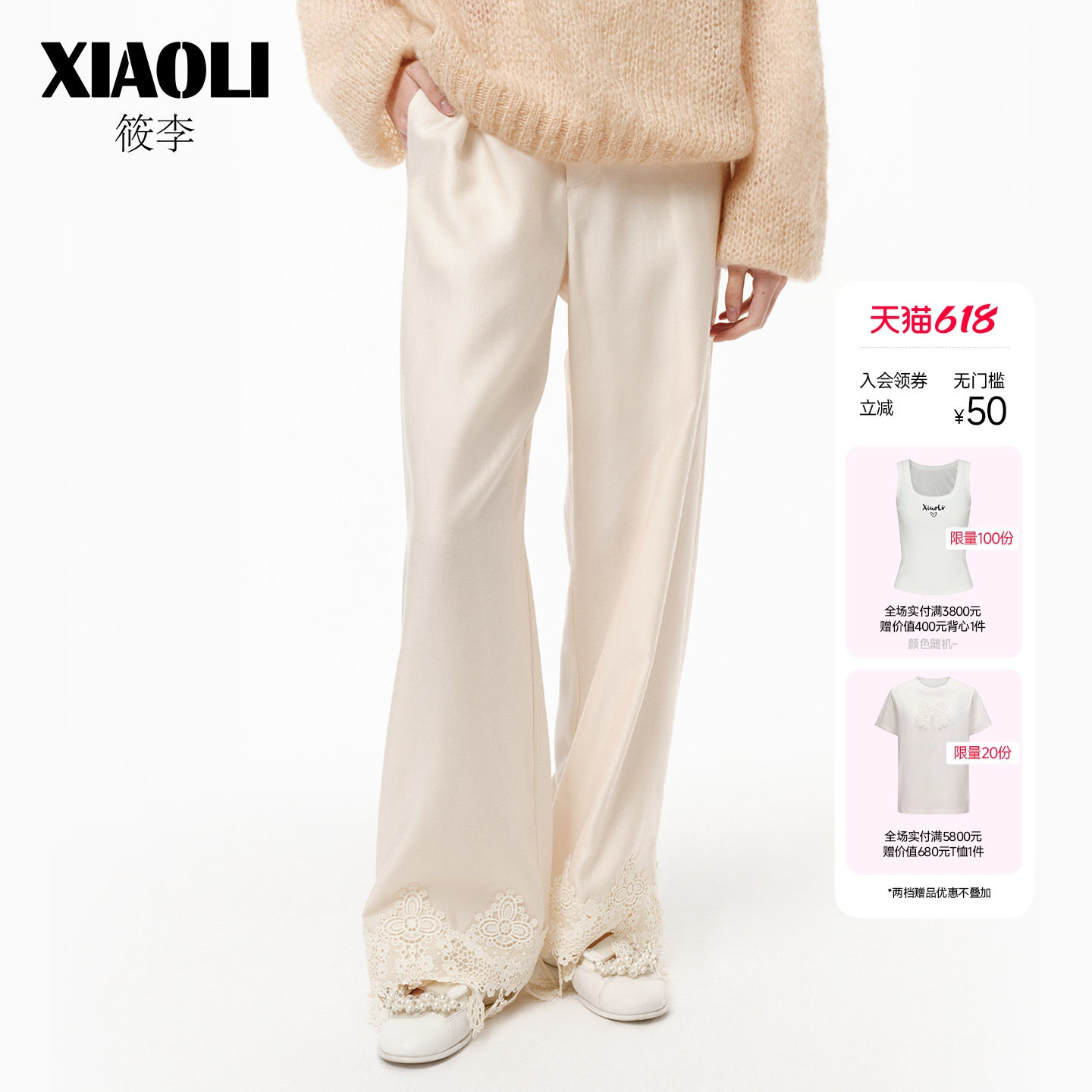 XIAOLI筱李26年春季新品浪漫蕾丝边装饰白色醋酸羊毛直筒长裤