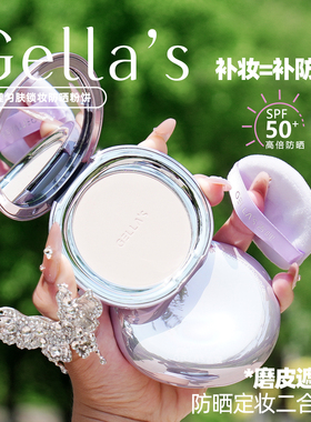 spf50+吉哩gellas防晒定妆粉饼