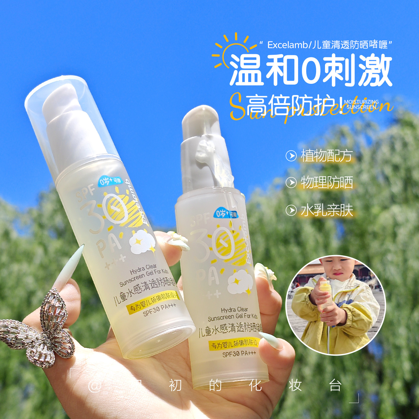 儿童透明防晒霜啫喱宝宝幼婴儿专用纯物理可水洗隔离防紫外线正品