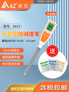 台湾衡欣AZ8692便携式pH测试笔长测棒pH计笔式酸度计水质pH检测仪