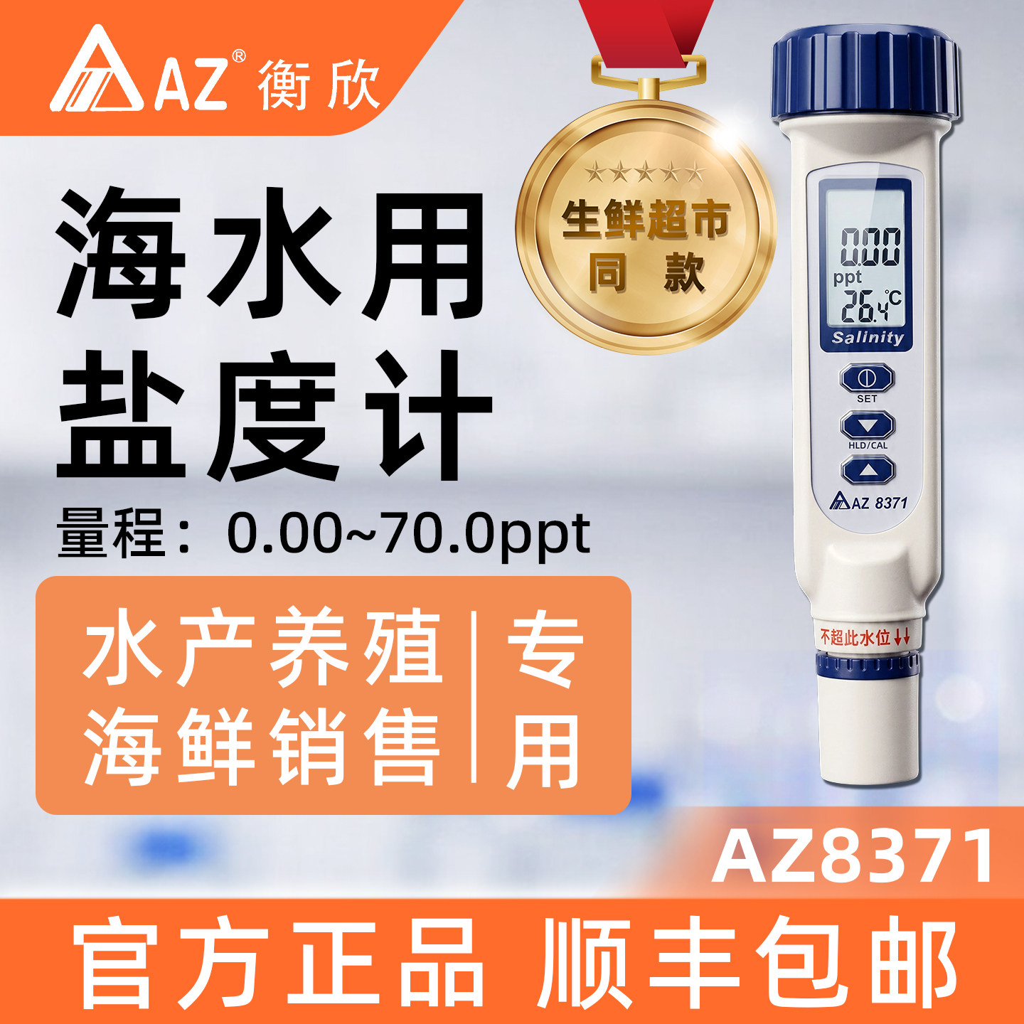 衡欣盐度计水质检测试笔电导率仪海水养殖咸度测盐器