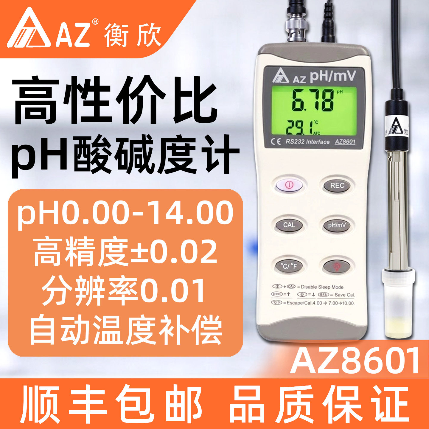 衡欣pH测试仪工业冷却液酸碱度测试仪实验室PH计鱼缸水质ph值