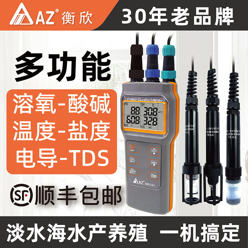 衡欣AZ86031多功能溶解氧水质ph值检测试仪可携式溶氧仪水产养殖