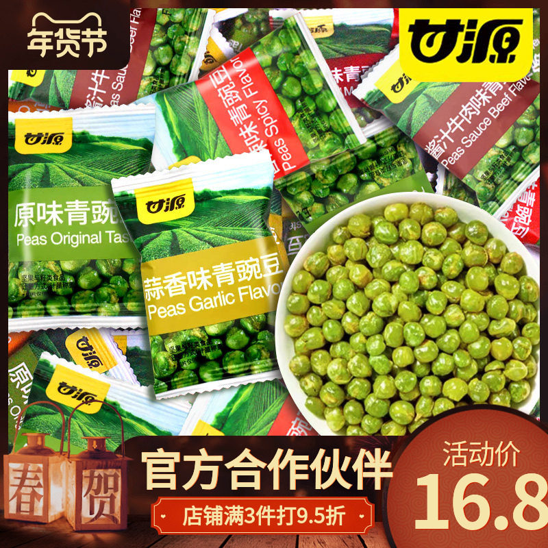 甘源蒜香味青豌豆500g原味蟹黄味混合装零食品豆类制品开袋即食,零食/坚果/特产,豆类制品,淘宝优惠券,粉丝福利购,淘宝优惠卷