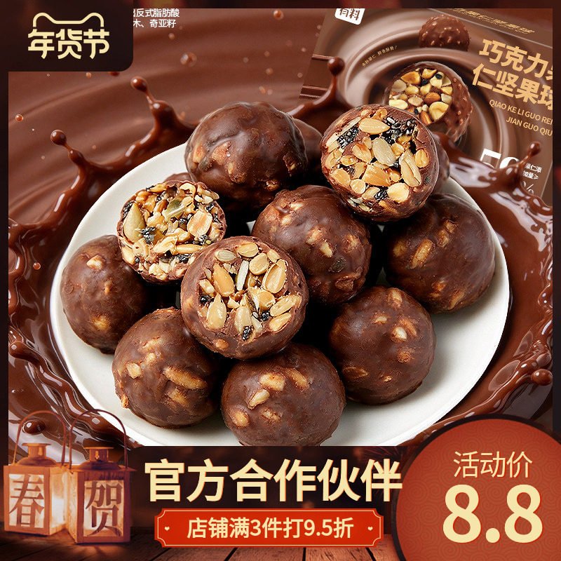 其妙X口口有料 巧克力果仁坚果球高蛋白高纤维代餐零食90g