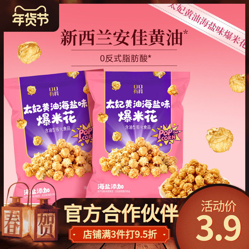 其妙X口口有料 太妃黄油海盐味爆米花即食玉米卷膨化小零食