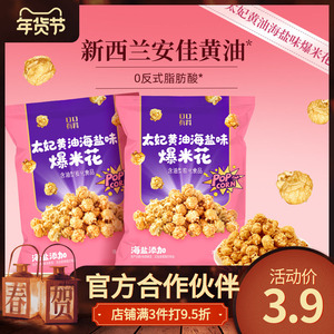 其妙X口口有料 太妃黄油海盐味爆米花即食玉米卷膨化小零食