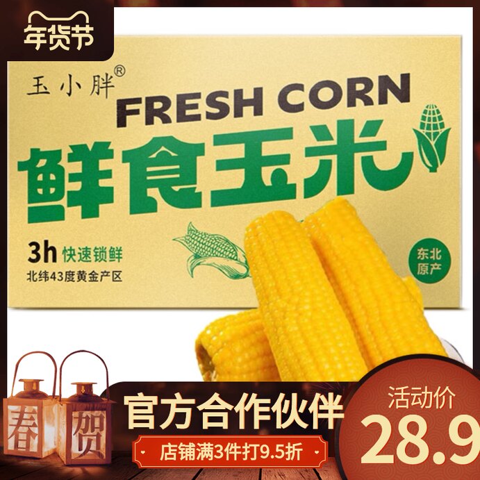 玉小胖吉林四平玉米黄糯玉米250克*10根整箱