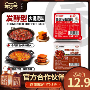 【香而不辣】厨师兄酱香火锅底料50g/盒重庆牛油火锅底料年货家用