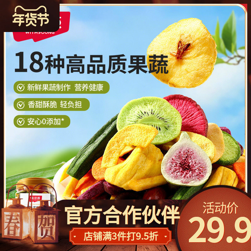 味滋源综合果蔬脆500g/罐18种水果干蔬菜干零食休闲食品小吃脆干