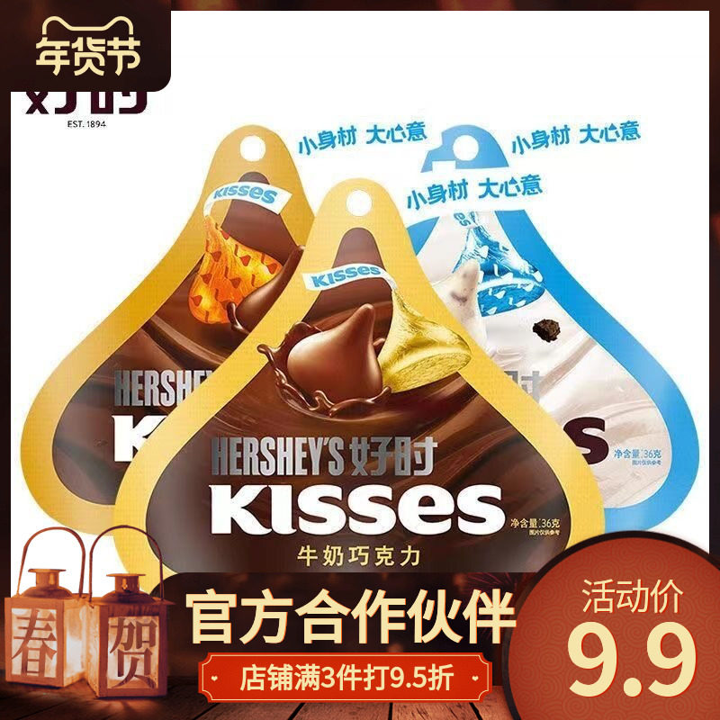 kisses好时巧克力36g牛奶曲奇奶香白巧克力休闲零食