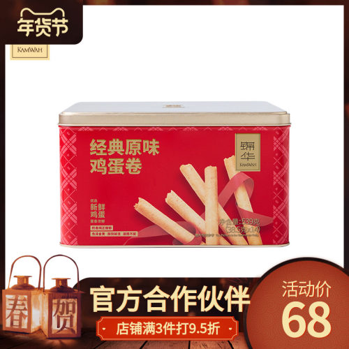 【锦华经典原味鸡蛋卷539克】休闲零食优选新鲜鸡蛋制作酥脆可口