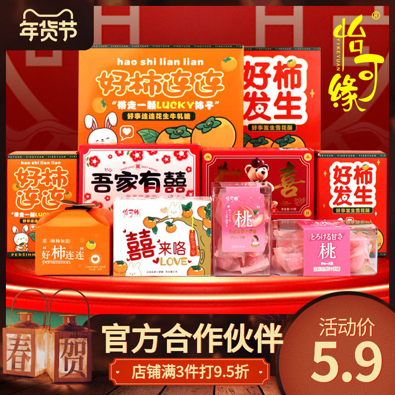 香港怡可缘喜糖组合好柿连连家有喜事结婚庆糖果搭配节日伴手礼物