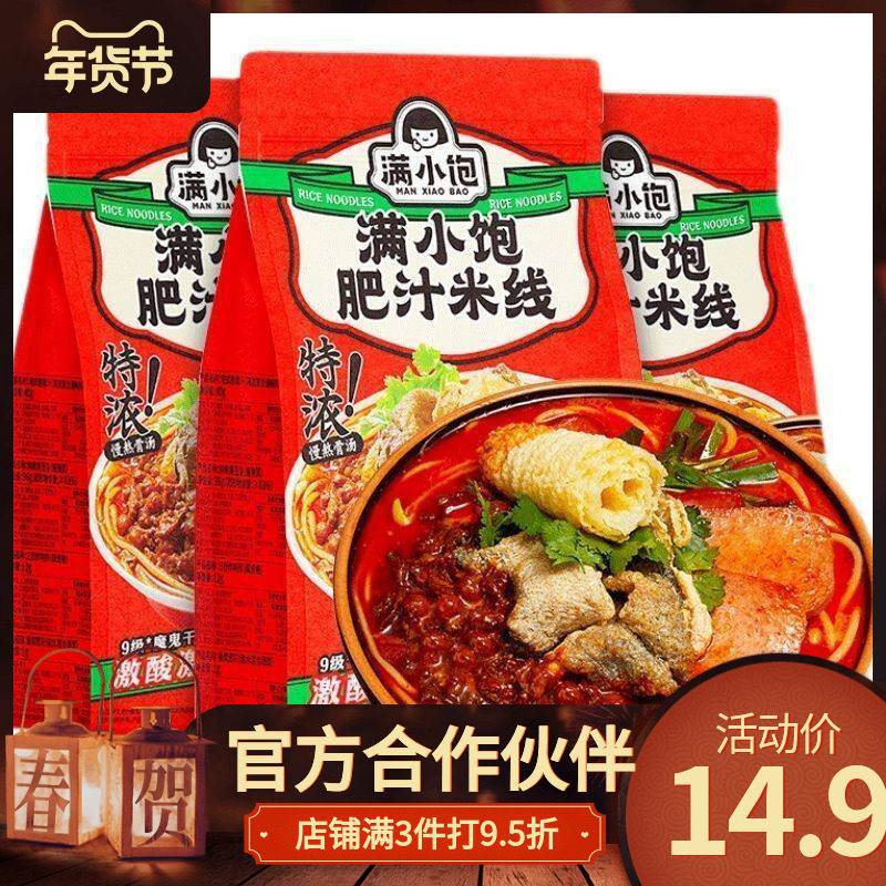 满小饱肥汁米线袋装方便速食粉丝米粉夜宵满小宝酸辣粉懒人夜宵
