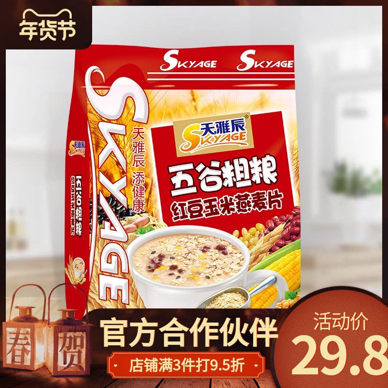 天雅辰五谷粗粮红豆玉米燕麦片代餐早餐冲饮泡营养正品中老年速食
