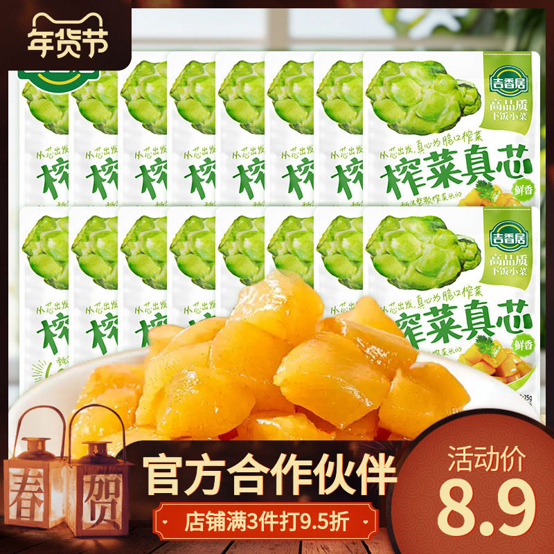 吉香居榨菜真芯250g下饭爽脆