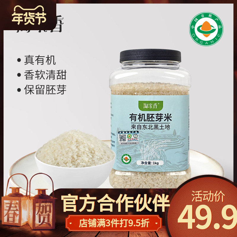 东北有机胚芽米脂肪香糯辅食稻米营养纯天然胚芽米1000g/瓶