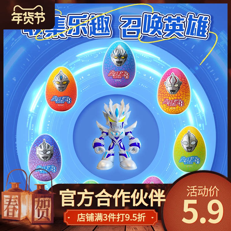 新款8代奥特蛋不倒翁软糖