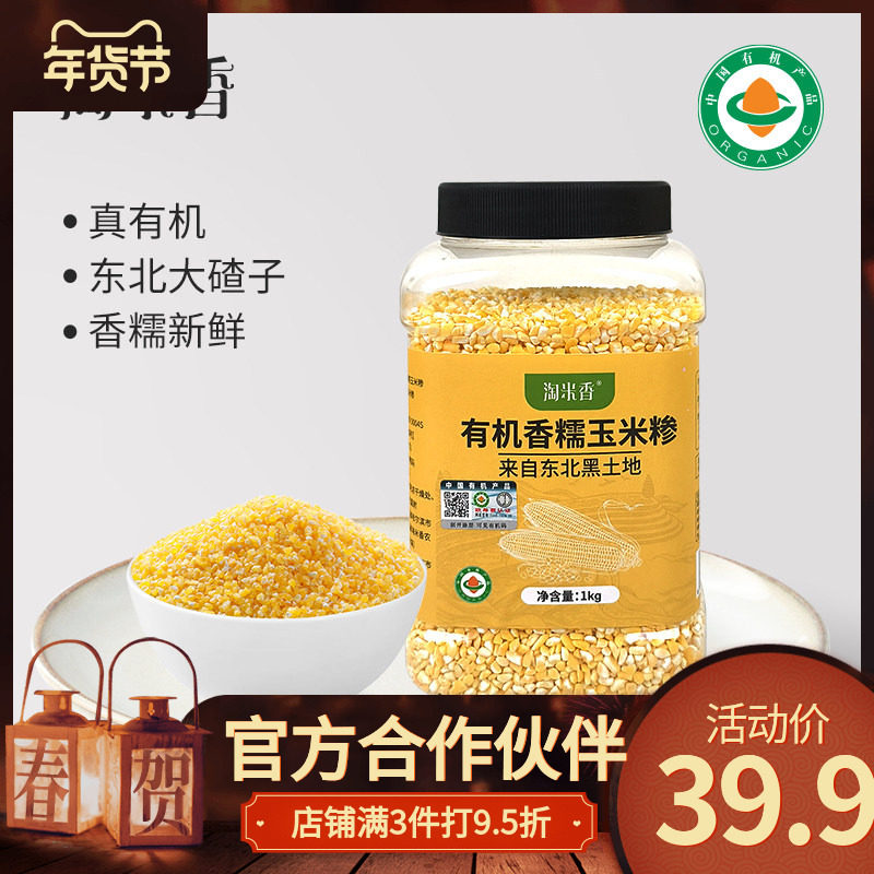 淘米香黑土地有机香糯玉米糁东北新鲜玉米碴子煮粥玉米糊1000g/瓶