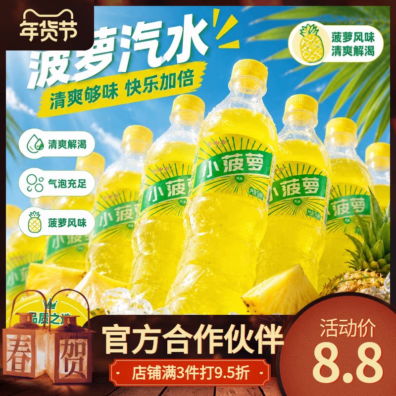 【童年汽水】爆款小菠萝苹果汽水500ml