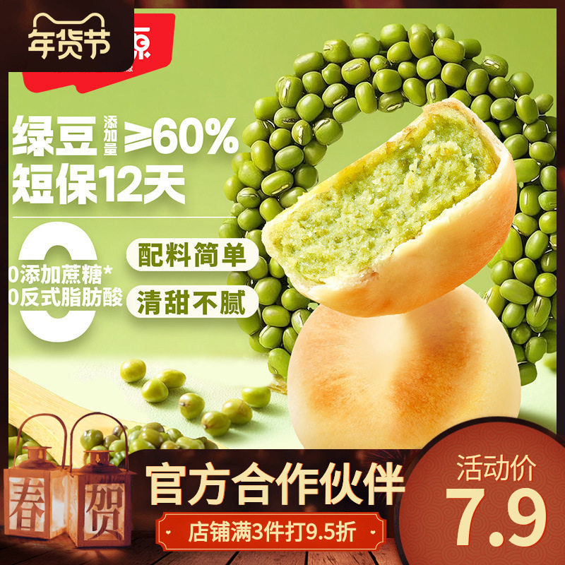 味滋源绿豆饼330g/袋 无添加蔗糖新鲜绿豆糕点心小吃零食品