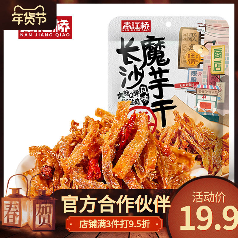 控价【南江桥魔芋干150g】休闲零食香辣美味小吃零食品尝装