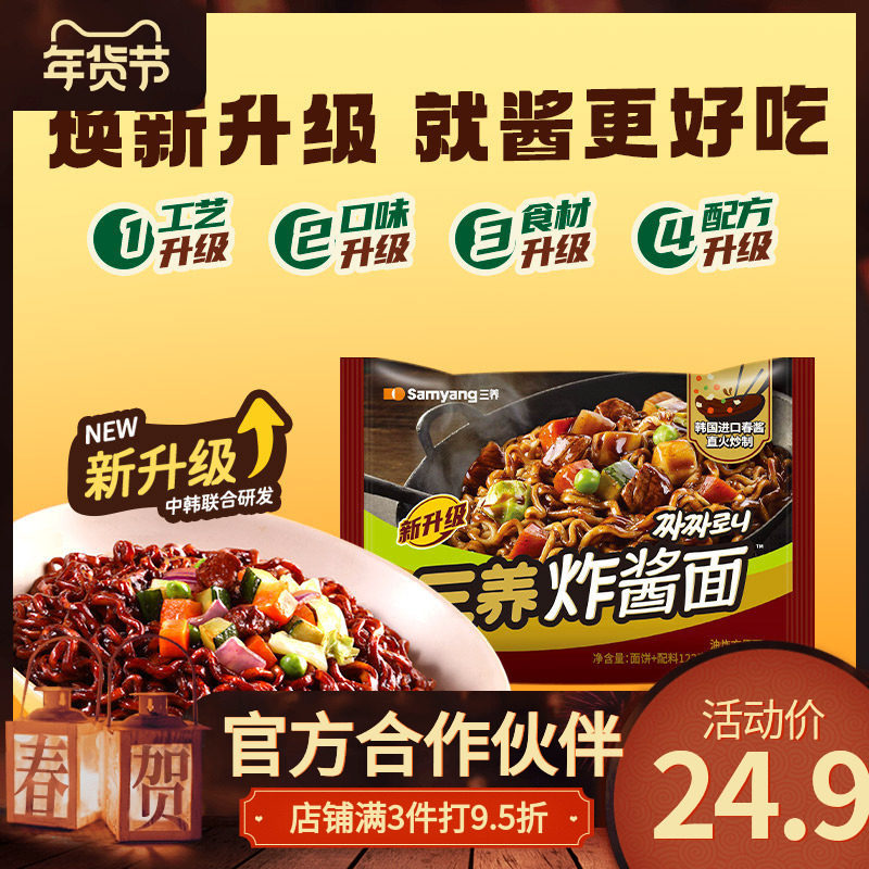 三养炸酱面韩式炸酱面国产干拌面速食杂酱面方便面