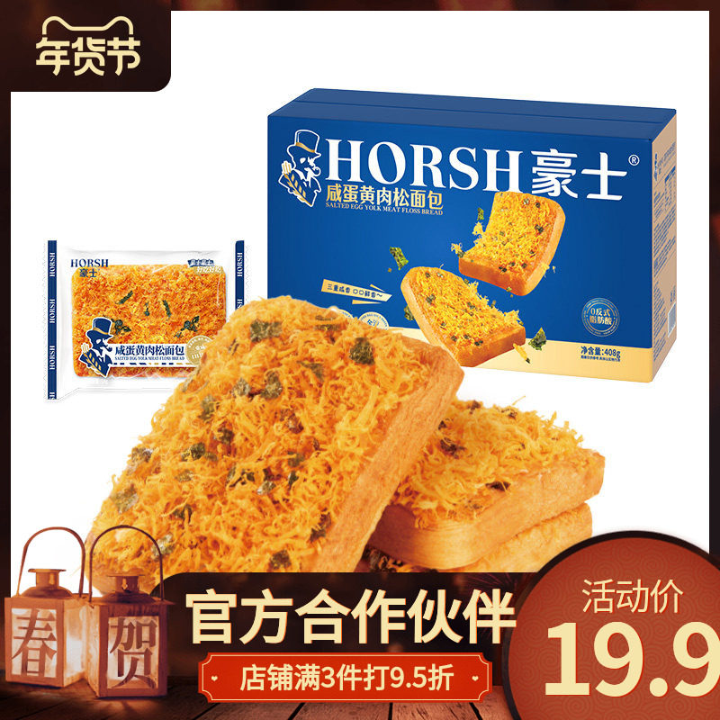 豪士咸蛋黄肉松吐司三明治海苔夹心口袋面包早餐整箱
