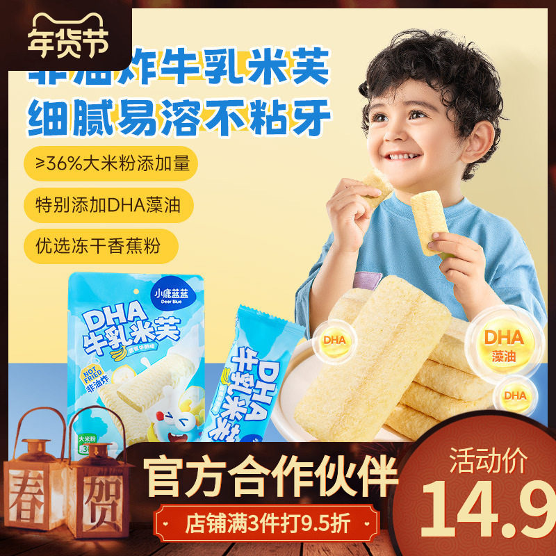 小鹿蓝蓝DHA牛乳米芙香蕉牛奶味牛奶米饼膨化非油炸儿童零食品牌