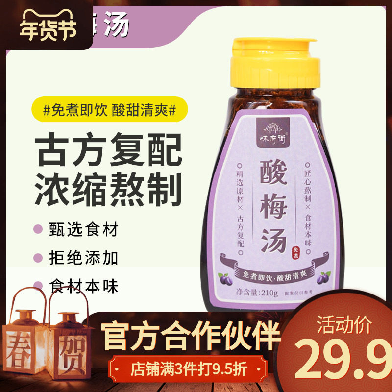 怀府街 | 酸梅汤 酸甜可口 清爽解腻 即冲即饮 210g/瓶