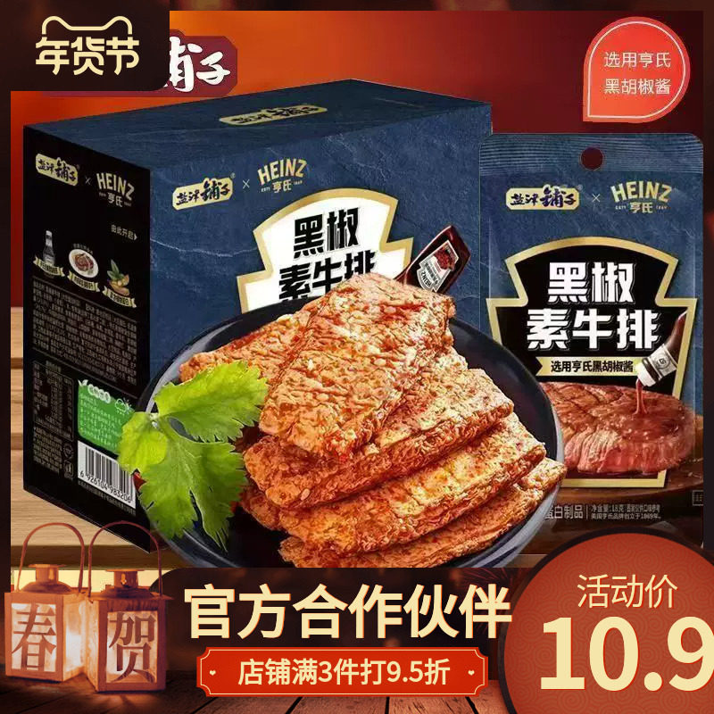 【盐津铺子】黑椒素牛排豆制品零食选用亨氏黑胡椒酱日期新鲜休闲
